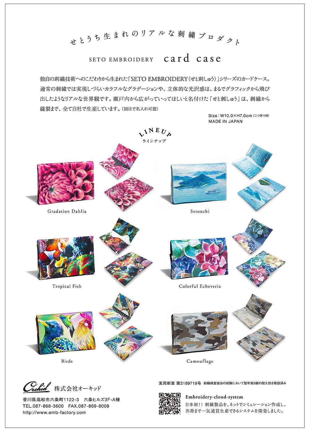 刺繍ファクトリー 瀬戸刺繍